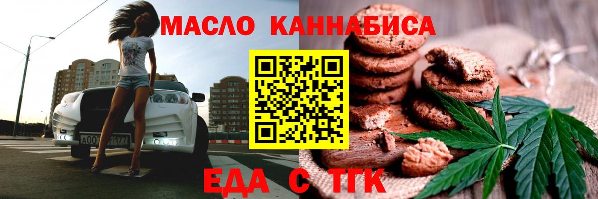 Чебаркуль  Еда ТГК конопля  Вход с VPN 