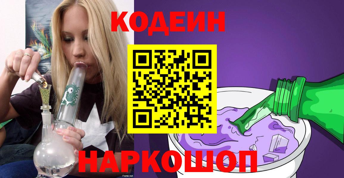 Codein Purple Drank Чебаркуль