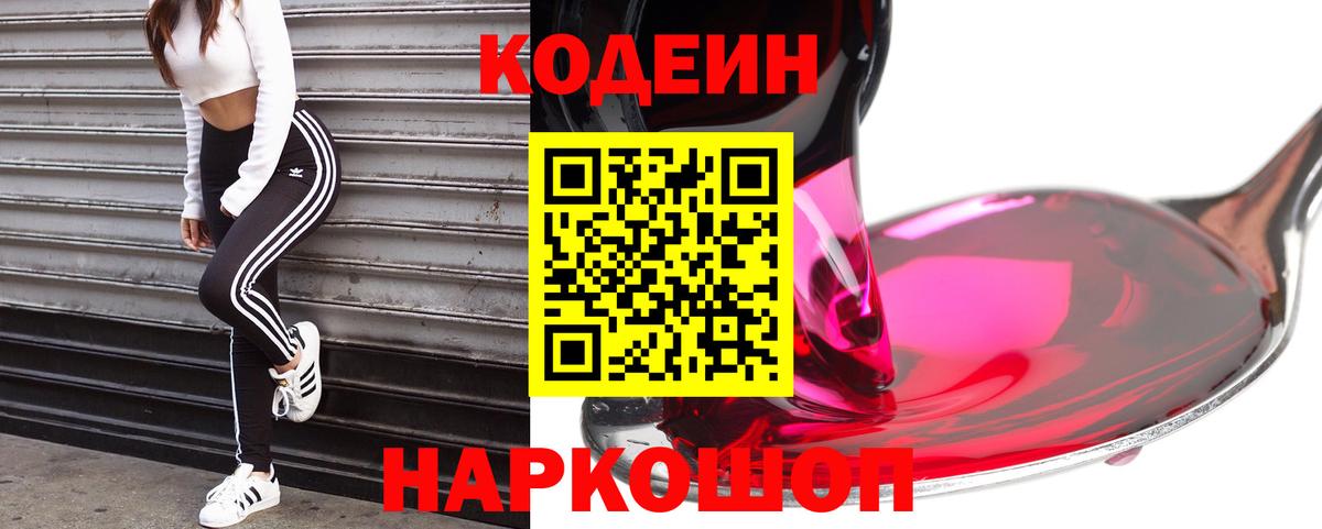 Чебаркуль  Codein напиток Lean (лин)  Codein напиток Lean (лин)  Вход с VPN 