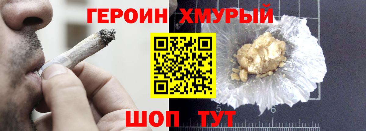 ГЕРОИН  Вход с VPN  Чебаркуль  Героин Афган 