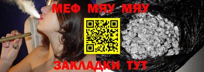 мяу мяу кристалл Канаш