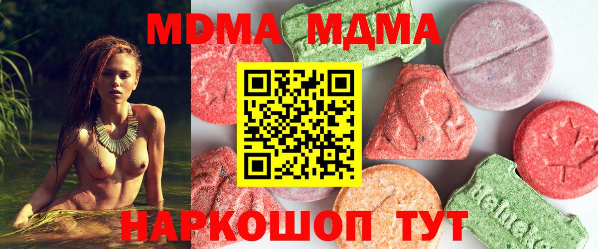 Чебаркуль  МДМА кристаллы  MDMA  Вход с VPN  МДМА молли 