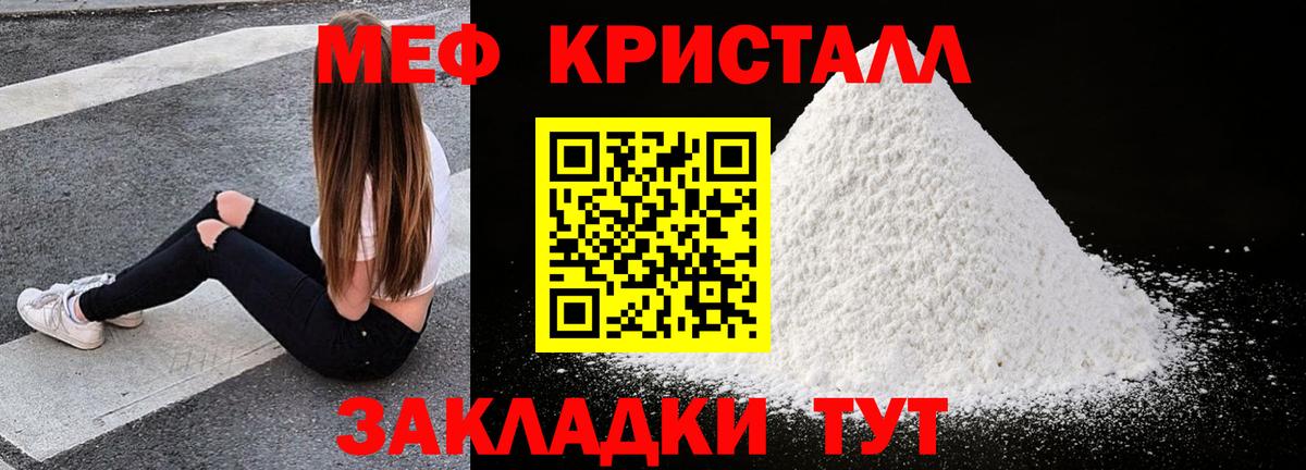 Меф 4 MMC  Мефедрон кристаллы  Чебаркуль  магазин продажи   Вход с VPN  Меф  Меф 