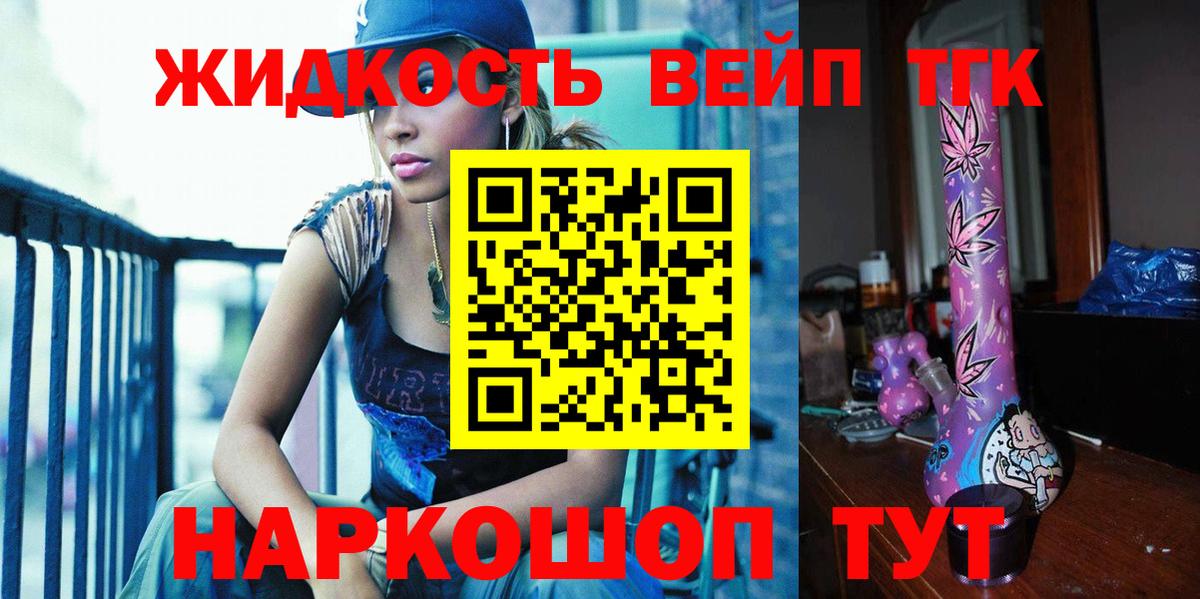 ТГК вейп с тгк  Дистиллят ТГК концентрат  Чебаркуль  Вход с VPN 